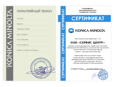Сертификат Konica Minolta
